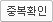아이디중복검색